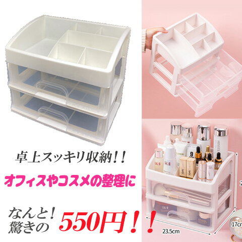 卓上収納ケース 化粧品収納 ハンドメイド収納 作業机 オフィス 小物収納 引き出し 机周り 便利 1個 tools375 GreenRoseYumi 1