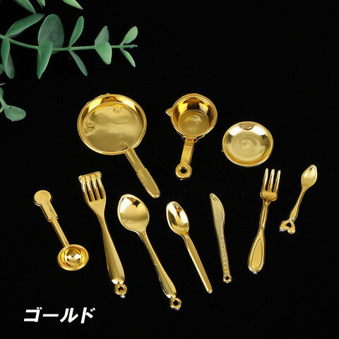 ミニチュア 調理器具 フライパン フライ返し 鍋 食器 スプーン フォーク ym1-2477 GreenRoseYumi