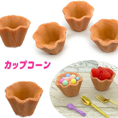 カップ ワッフル コーン スイーツ デコ用 土台 お菓子 デコパーツ 2個 ym1-2506 GreenRoseYumi