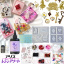 アリス トランプ レジン シャカシャカ キーホルダー レジンキット キッズ アソートセット レジンクラフト 封入パーツ スターターキット UVレジン 資材セット...