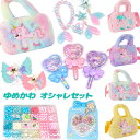 ゆめかわ ユニコーンポシェット ビーズセット アクセサリー 人魚 おしゃれセット キッズ アソート アクセサリーセット 女の子 姫 お姫様 子供 指輪 ネックレ...