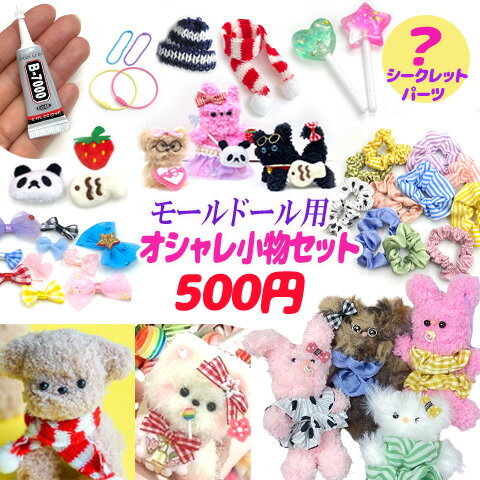 モールドール用 必需品 オシャレ 小物 セット キット 飾り ミニチュア ドール アソートセット assort382 GreenRoseYumi