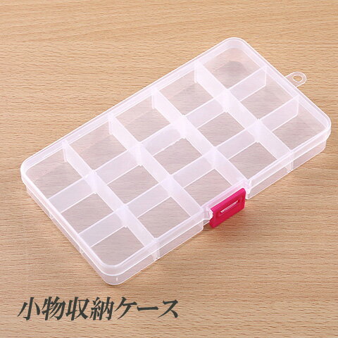クリアケース 半透明ケース 小物 収納 小分け ビーズ 薬 金具 封入パーツ ピルケース 15マス 2個セット case66 GreenRoseYumi