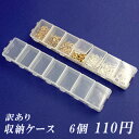 細長 ピルケース 半透明ケース クリアケース 小物 収納ケース 小分け ビーズ 薬 金具 封入パーツ 7マス 6個セット case68 GreenRoseYum...