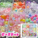 おしゃれ ゆめかわ ビーズセット キッズ 子供 ビーズ パーツ ケース入り プレゼント 誕生日 クリスマス 女の子 福袋 アソート assort416 Gree...
