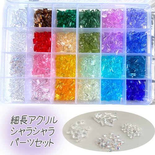 送料無料 高品質 細長 アクリルパーツ アクリルストーン アクリルダイヤ レジン 封入 ネイル デコ ハン..