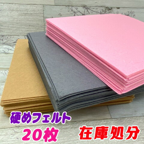 【訳あり】フェルト しっかりした硬さ 厚め 硬め 手芸 ハンドメイド 20×20cm 20枚 Felt3 GreenRoseYumi