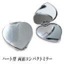 ちょっと訳あり ハート型 両面 コンパクト ミラー 鏡 携帯鏡 メイクミラー 鏡 手鏡 ミラー 両面鏡 二面鏡 等倍鏡 拡大鏡 デコ ハンドメイド デコ用土台 3個 Mirror-8 GreenRoseYumi