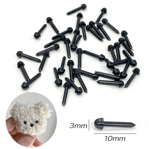 さし目 ドールアイ モールドール ぬいぐるみ 手芸 人形の目 羊毛フェルト 目玉 羊毛フェルト 編みぐる..