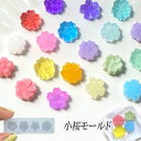 シリコンモールド シリコン型 レジン型 桜 さくら サクラ 和風 和菓子 小花 小さめ 桜パーツ レジンクラフト 1個 mold-441 GreenRoseYumi