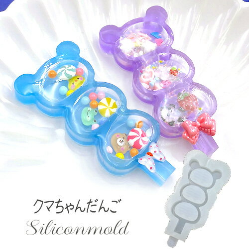 シリコンモールド クマ だんご くま パンダ イヌ 団子 3段 シェイカー リキッド レジン型 シャカシャカ..