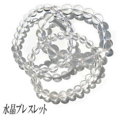 水晶 ブレスレット 天然石 パワーストーン クリスタル 男性 女性 母の日 父の日 誕生日 プレゼント 幸運 金運 仕事運 健康運 邪気払い 魔除け 8mm 9...