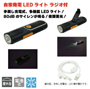 自家発電LEDライト ラジオ付 自家発電LEDライト ラジオ付