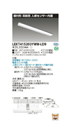 LED蛍光灯　東芝直管形LEDベースライト　LED照明　TENQOOシリーズ　FLR40形1灯用省電力タイプ　反射笠　人感センサー内臓　調光　温白色　2000lmタイプ