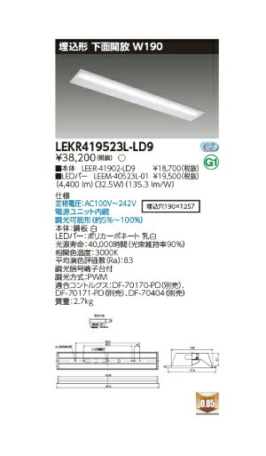 東芝直管形LEDベースライト　LED照明　TENQOOシリーズ　埋込形　下面開放W190　Hf32形