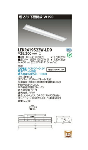 東芝直管形LEDベースライト　LED照明　TENQOOシリーズ　埋込形　下面開放W190　Hf32形2灯用定格出力形器具相当　白色　5200lm　調光タイプ