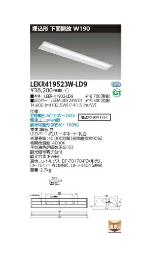 東芝直管形LEDベースライト　LED照明　TENQOOシリーズ　埋込形　下面開放W190　Hf32形