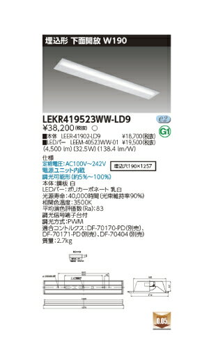 東芝直管形LEDベースライト　LED照明　TENQOOシリーズ　埋込形　下面開放W190　Hf32形