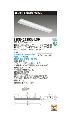 東芝直管形LEDベースライト　LED照明　TENQOOシリーズ　埋込形　下面開放W220　Hf32形1灯用定格出力形器具相当　電球色　2500lm　調光タイプ