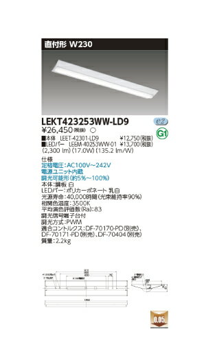 LED蛍光灯　東芝直管形LEDベースライト　LED照明　TENQOOシリーズ　直付形　Hf32形1灯用定格出力形器具相当　230mm　温白色　2500lm　調光タイプ
