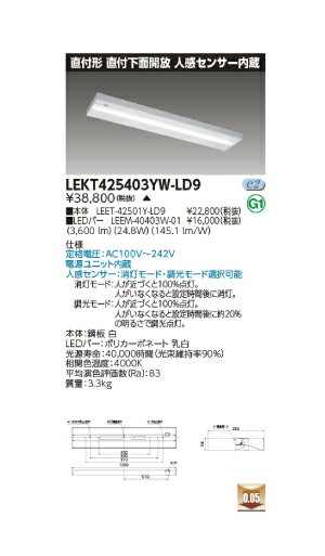 東芝直管形LEDベースライト　LED照明　TENQOOシリーズ　直付形　直付下面開放　人感センサー内臓　 FLR40形2灯用省電力タイプ　白色　4000lm　調光タイプ