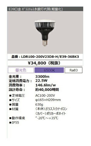 アイリスオーヤマ屋外LED電球250W代替E39口金　大型バラストレス水銀灯タイプ 看板照明　防塵・防水IP55適合　ボディ黒　発光色昼白色　LDR100-200V33N-H/E39-36BKK