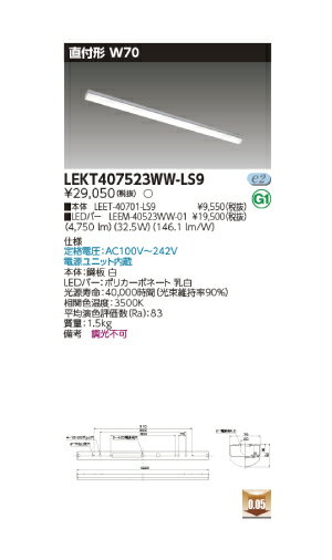 LED蛍光灯　東芝直管形LEDベースライト　TENQOOシリーズ　直付形 W70　Hf32形2灯用定格出力形器具相当　非調光　温白色　5200lmタイプ　LEKT407523WW-LS9