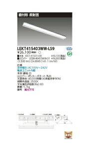 LEDָľɷLED١饤ȡLEDTENQOO꡼ľշ ȿͳޡFLR402ѾϥסĴ򿧡4000lmסLEKT415403WW-LS9