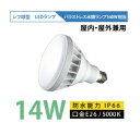 バラストレス水銀灯タイプ　光色：昼白色　NA-FT-PA14-110-5000K-E26 ■サイズ　　　　Φ120×150 ■定額電圧　　　AC 90〜264 ■消費電力　　　14W ■光　束　　　　1610lm ■演色性　　　　Ra80 ■色温度　　　　5000K ■寿　命　　　　40,000h （光束維持率70%） ■光色　　　　　昼白色 ■口金　　　　　E26 ★屋外専用器具をお使い下さい。 調光器具には対応しておりません。 メーカーお取り寄せ商品です。 在庫の無い場合納品にお時間がかかる場合があります。