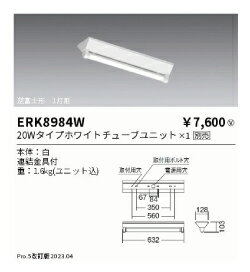 遠藤照明LED蛍光灯20W型　逆富士1灯式器具　ERK8984W　※器具のみ！蛍光灯別売り 1