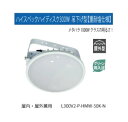 屋内・屋外兼用型、AC100/200V兼用、常設用LED照明です。メタハラ1000Wクラスの明るさ（当社比） 電源装置一体型、照射角度はワイド、カバーは眩しさを軽減する乳白です。電線の長さは0.6m、コード先端は切放しです。 ■比較　　　　　メタハラ1000Wクラス ■消費電力　　　100V 310W /200V 300W ■光色　　　　　昼白色 ■色温度　　　　5000k ■仕様　　　　　屋内型・屋外兼用型 ■光束　　　　　52,000lm ■演色　　　　　Ra70 ■寿命　　　　　約60,000時間 ■電圧　　　　　AC100V〜242V ■電源　　　　　電源装置一体型 ■コード先端　　切放し ■レンズ　　　　乳白ワイド ■質量　　　　　7.6Kg ■付属品　　　　M10×25六角ボルトナットセット×2・落下防止ワイヤー×2本 ■保護機能　　　サージプロテクター メーカーに在庫がない場合納期にお時間がかかる場合がございます。 予めご了承の上ご購入下さい。 ※施工には電気工事士の資格が必要です。