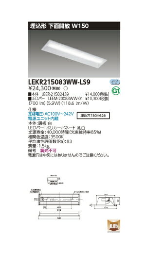東芝直管形LEDベースライト　TENQOOシリーズ　20タイプ　埋込形　下面開放W150　非調光　FL20形×1灯用器具相当　温白色　800lmタイプ LEKR215083WW-LS9