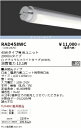 遠藤照明LED蛍光灯40W型　白色　エコノミーRAD-458WC