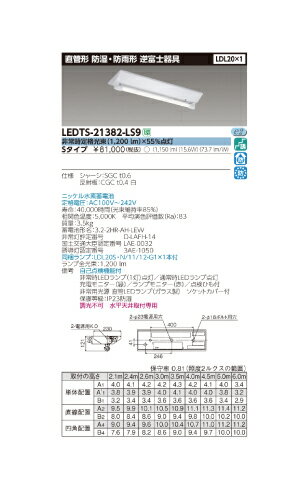 非常灯　LED蛍光灯　東芝直管形LEDベースライト逆富士器具