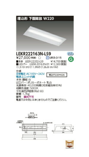 東芝LEDベースライト TENQOO 埋込形 下面開放W220　非調光 Hf16形×1灯用高出力形器具相当 FL20形×2灯用器具相当　白色　1600lmタイプ　LEKR222163W-LS9