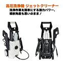 高圧洗浄機 ジェットクリーナー(4)
