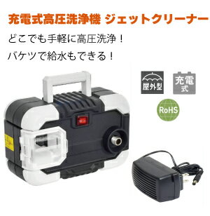 楽天市場】高圧洗浄機 充電式(メーカー日動工業)の通販 楽天市場】高圧洗浄機 充電式(メーカー日動工業)の通販