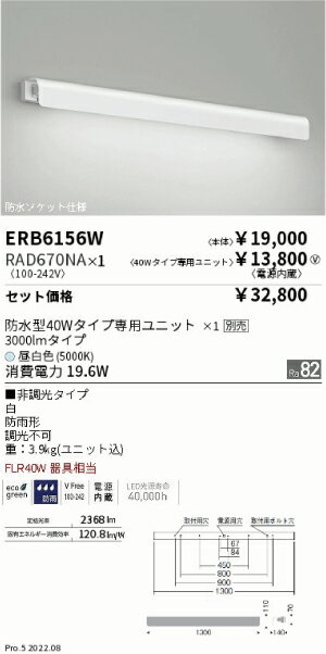饤󥵥ܡɾ FLR40W 40W TYPE ERB6156W-RAD670NA