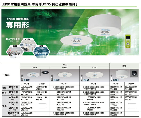 東芝ライテック LED非常用照明器具　専用形一般形　直付 LEDEM30821MK 1