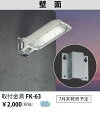 省エネ・節電LED防犯灯!!東芝LED防犯灯20VA / 4...