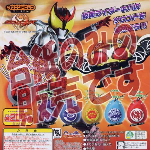 楽天市場】ガチャガチャ（仮面ライダー特集仮面ライダーキバ