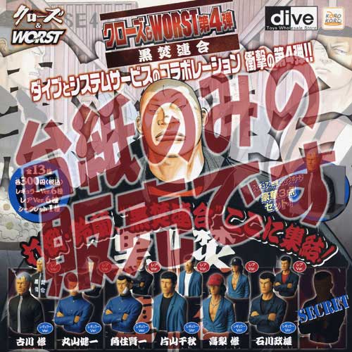 【非売品ディスプレイ台紙】クローズ＆ワースト第4弾 黒焚連合 システムサービスガチャポンガシャポンカプセルコレクション