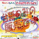 【非売品ディスプレイ台紙】NHKおかあさんといっしょ ぐ〜チョコランタン トレイン バンダイ(BANDAI)ガチャポンガシャポン