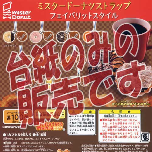 楽天市場】ミスタードーナツ、ストラップの通販 楽天市場】ミスタードーナツ、ストラップの通販