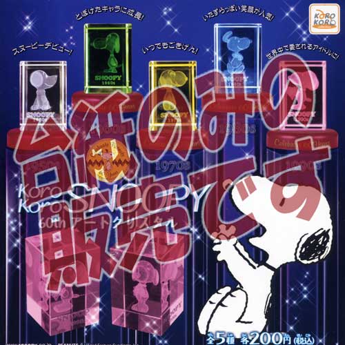 �������ʥǥ����ץ쥤����KoroKoro SNOOPY 60th �����ȥ��ꥹ���� �����ƥॵ���ӥ�������ݥ󥬥���ݥ�