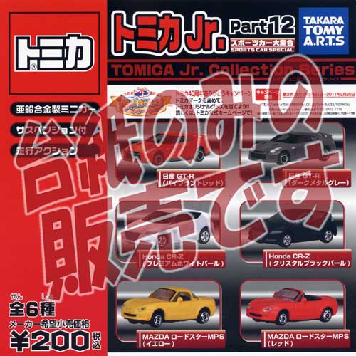 【非売品ディスプレイ台紙】トミカ