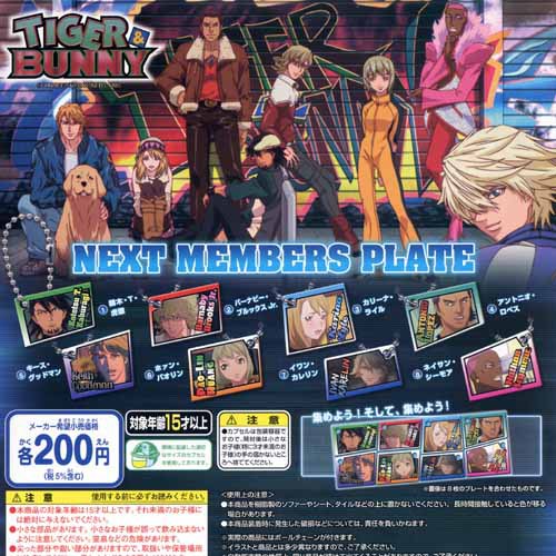 TIGeR＆BUNNY NEXT members plate 全8種セット バンダイ(BANDAI)ガチャガチャ コンプリートガシャポン