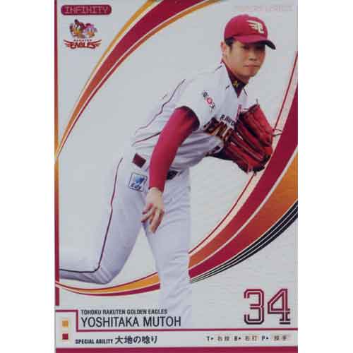 オーナーズリーグ 2012 02 OL10-050:武藤 好貴(インフィニティ)東北楽天ゴール...