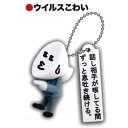 ちいさいぜ ちょこやまくん 2:ウイルスこわい ラナ ガチャポン