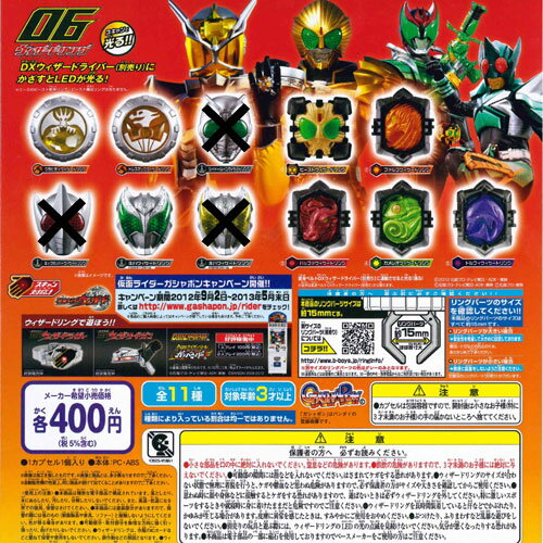 仮面ライダーウィザード ウィザードリング06 8種 ディスプレイ台紙セット バンダイ ガチャポン